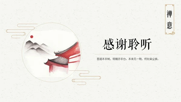 中国风禅意文艺通用PPT模板