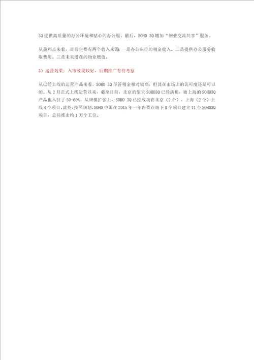 小型创业空间平台建议及招商流程