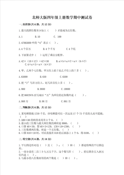 北师大版四年级上册数学期中测试卷全优