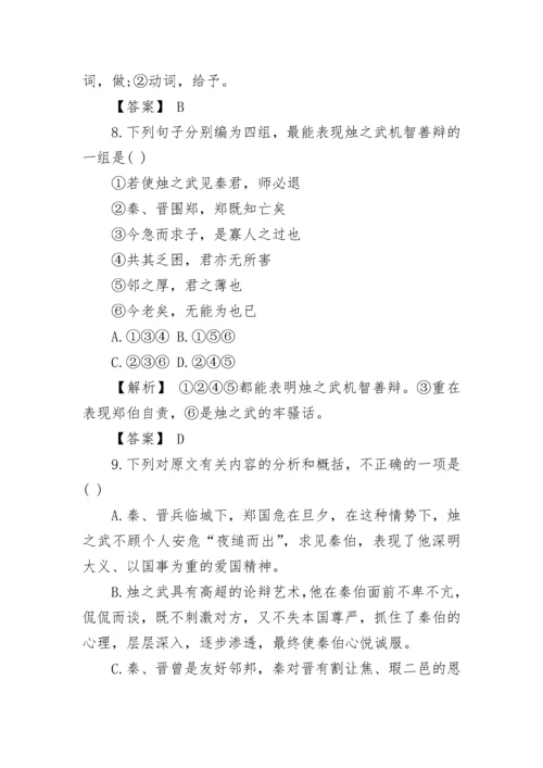 语文必修一《烛之武退秦师》期末练习试题.docx