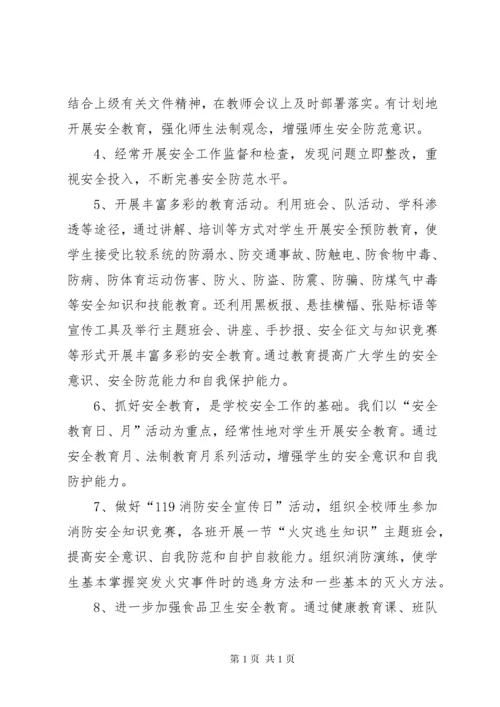 学校安全教育工作总结 (8).docx