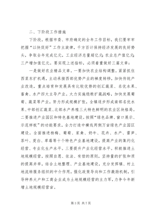 宇起镇经济分析会汇报材料 (2).docx