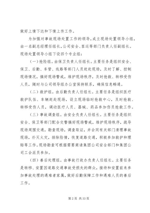 事故应急处理制度.docx