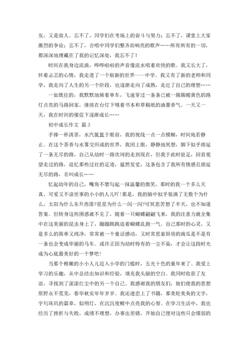 初中成长作文锦集六篇.docx