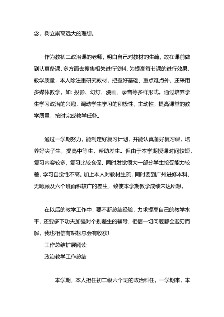 初二老师政治教学工作总结.docx