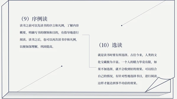 简约风蓝色线条世界读书日汇报演讲带内容PPT模板