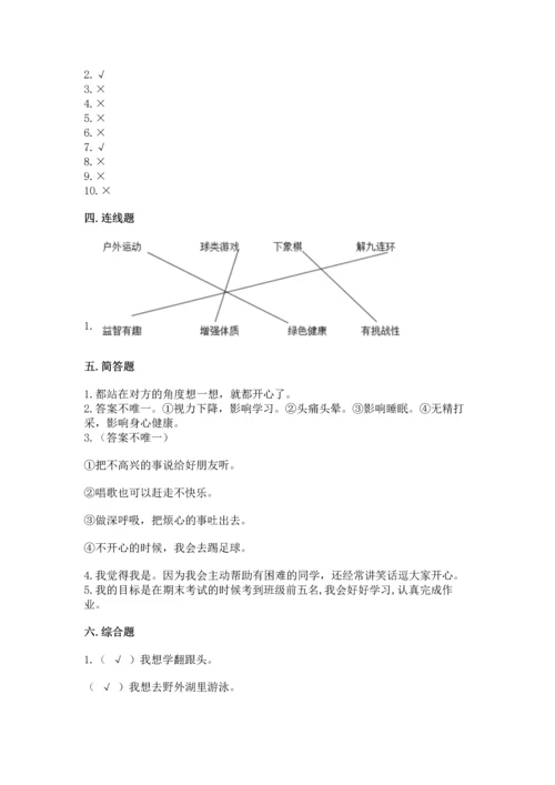 部编版二年级下册道德与法治期中测试卷a4版打印.docx