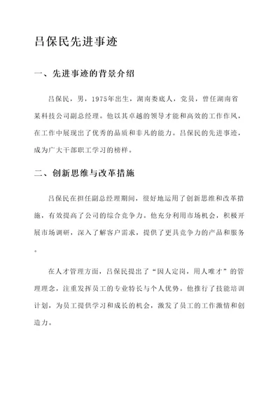 学习吕保民先进事迹