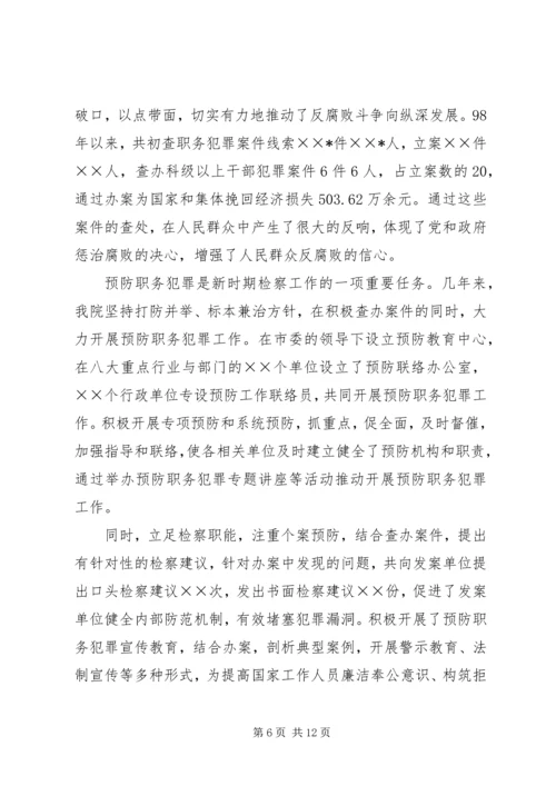 市人民检察院党建工作汇报 (2).docx