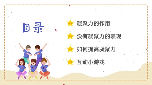 蓝色形状卡通班级凝聚力培训PPT课件主题班会