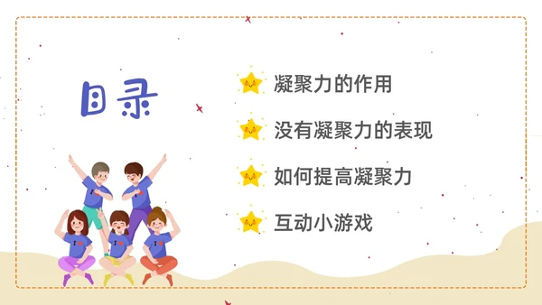 蓝色形状卡通班级凝聚力培训PPT课件主题班会