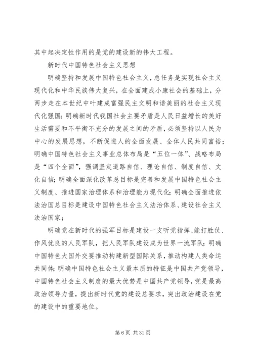 十九大学习资料 (5).docx