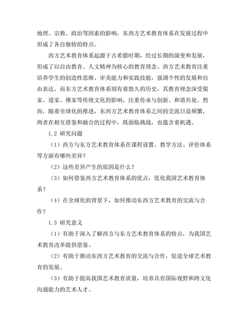 对比分析：西方与东方艺术教育体系