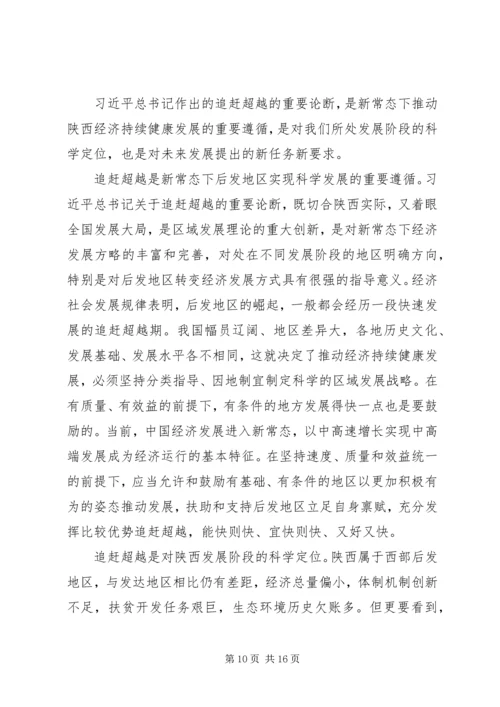 实现追赶超越发言稿.docx