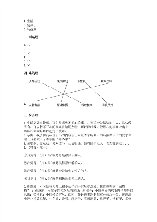 小学二年级下册道德与法治期中测试卷典优word版