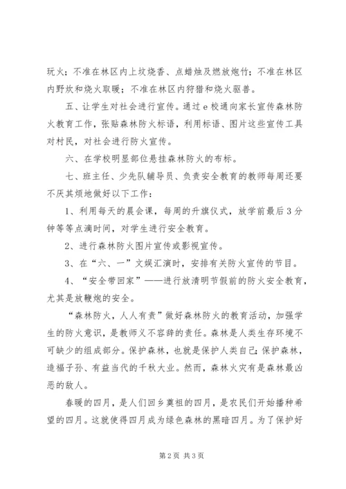 学校森林防火教育工作报告.docx