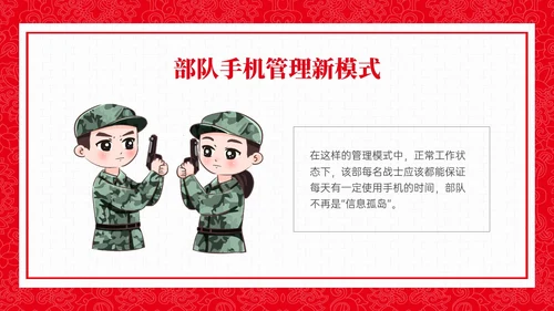 红色政务风部队手机管理培训PPT课件