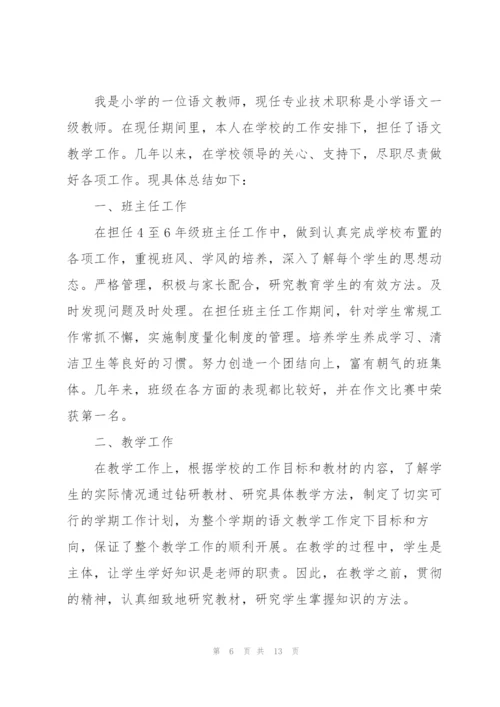 小学语文老师述职报告范文.docx