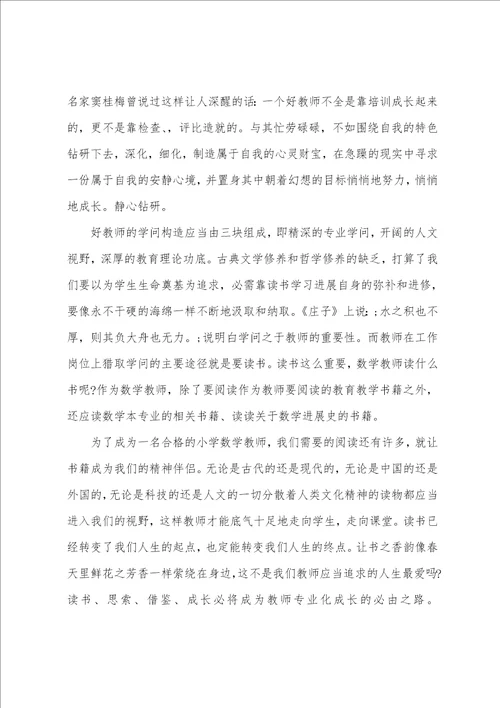 小学教师教学个人年度工作总结合集