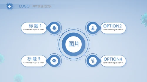 蓝色医疗疫苗接种工作总结PPT