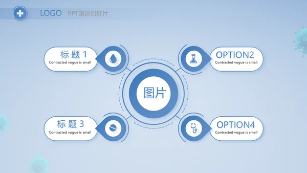 蓝色医疗疫苗接种工作总结PPT