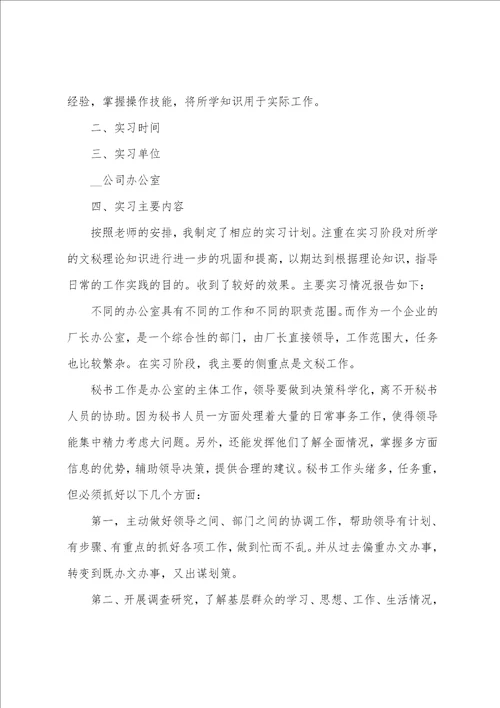 公司实习文员的自我年度总结