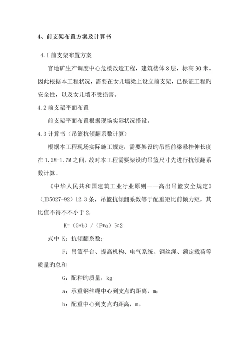 安全专项专题方案吊篮前支架.docx