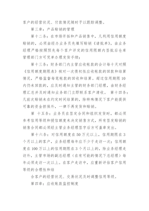 应收账款管理制度_32.docx