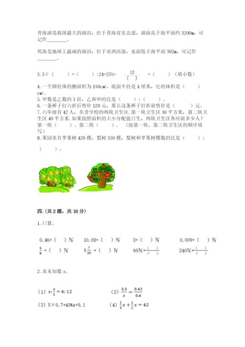 人教版六年级数学下学期期末测试题附参考答案（培优b卷）.docx