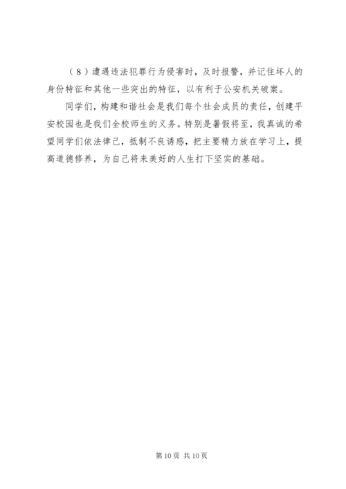 付海小学法制教育活动记录.docx