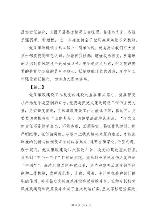 党风廉政建设网评4篇.docx