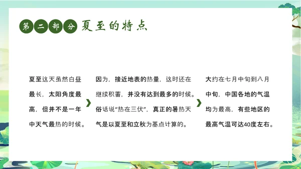 夏至时节主题班会荷花莲花池PPT模板