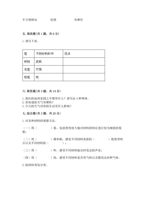 教科版二年级上册科学期末测试卷及完整答案（历年真题）.docx