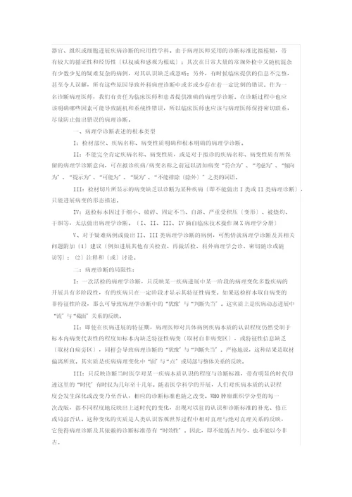 病理诊断报告书地内容和病理诊断地表述形式