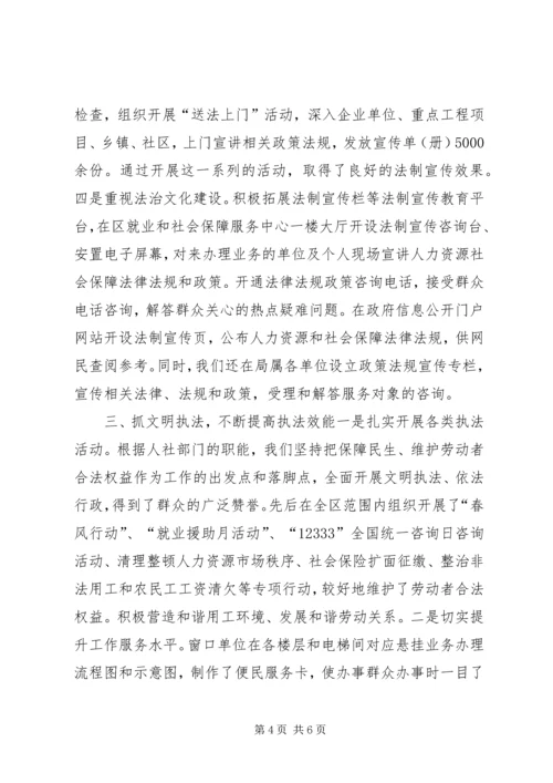 人社局年度普法工作总结.docx