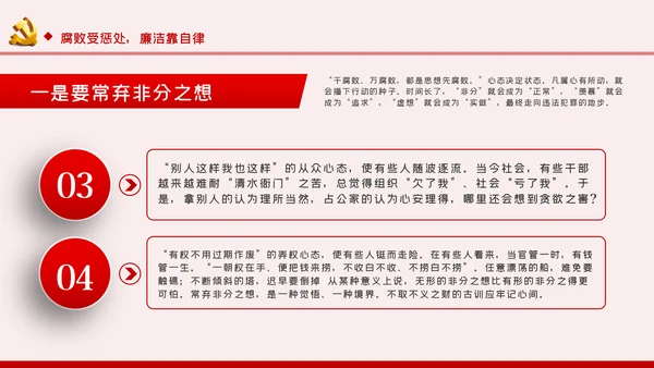勤廉从政争从严治党做优秀党员干部党课讲稿PPT模板