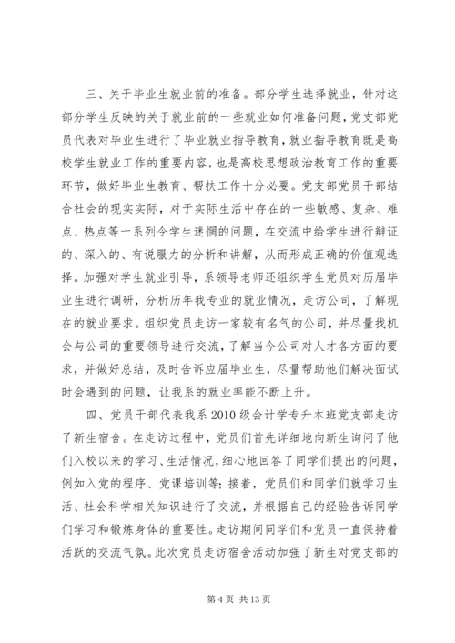 精心安排广泛动员深入开展党员干部下基层大走访活动.docx