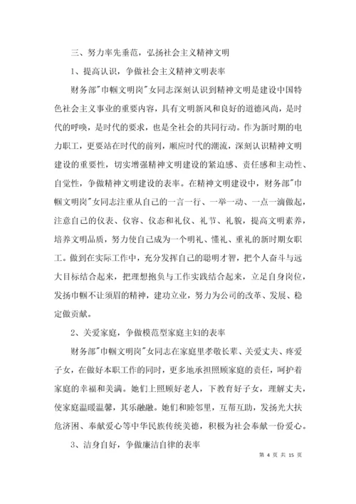 公司巾帼文明岗先进事迹材料3篇.docx