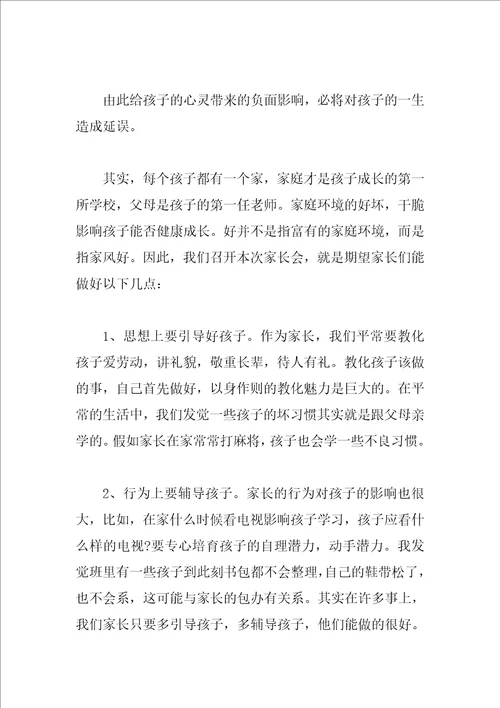 家长会校长发言稿范文