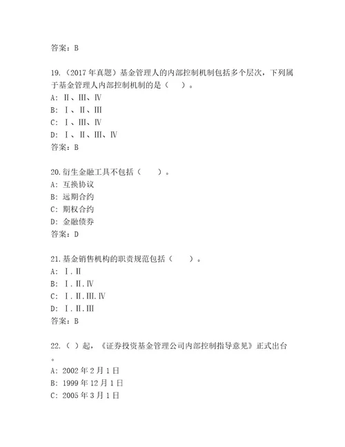 2023年最新基金资格考试完整版及完整答案1套