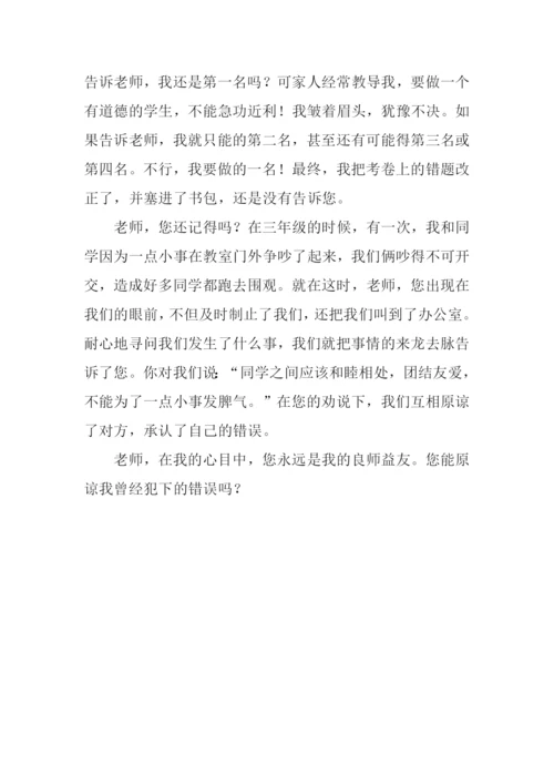 老师请原谅我作文500字.docx