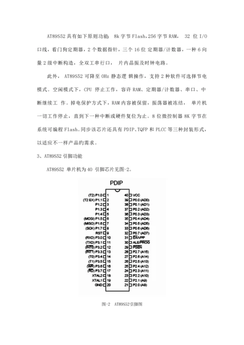 西电工程设计报告基于单片机的简易计算器设计.docx