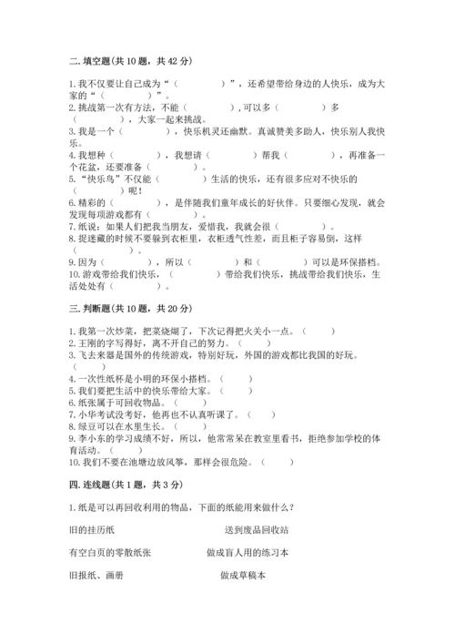 部编版二年级下册道德与法治 期末考试试卷带答案（培优）.docx