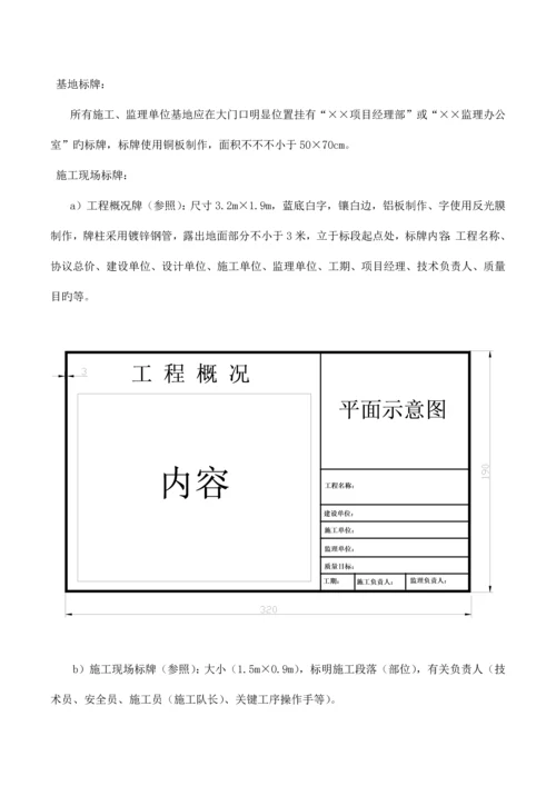 施工现场安全文明标志标准化管理.docx