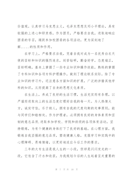 护理大专毕业生自我鉴定.docx