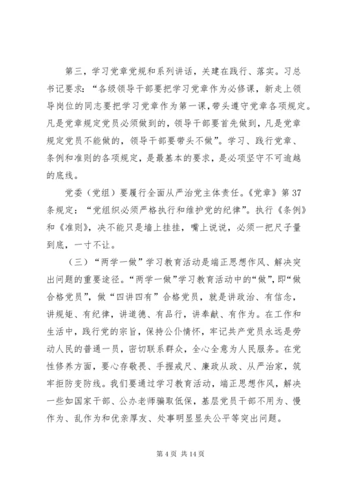 两学一做党课讲课稿1.docx