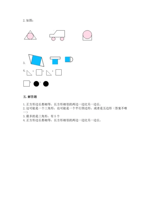 苏教版一年级下册数学第二单元 认识图形（二） 测试卷含答案（典型题）.docx