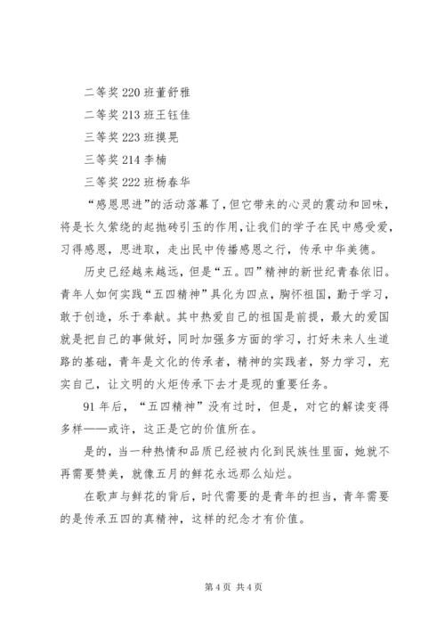 五四纪念活动总结.docx