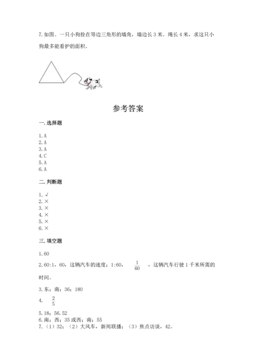 人教版六年级上册数学期末测试卷及参考答案【实用】.docx