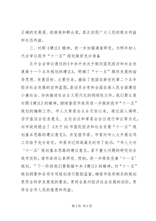 五中全会开创人大工作新局面感想.docx